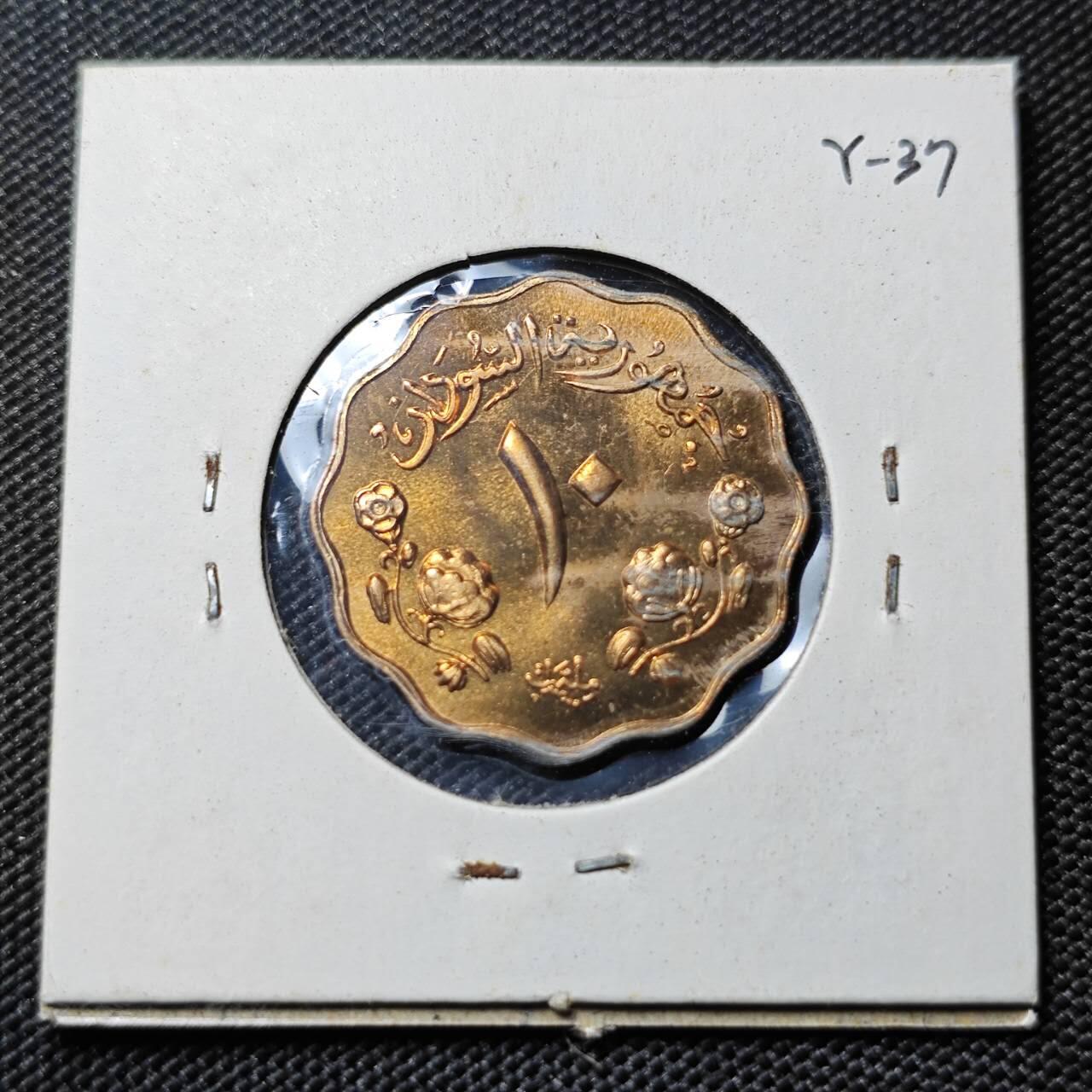 KK钱币收藏小铺   套币专场 2月预留时间 周末发货  苏丹10米利姆铜币 好品