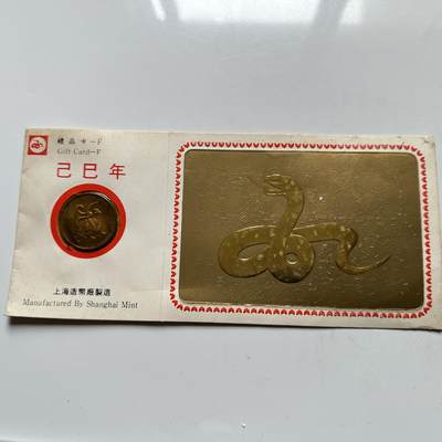 🌹外币初藏🌹🐯2026年第33场   每周二四六晚8️⃣点 接代拍 - 中国1989年蛇年 黄铜纪念章 上海造币厂 礼品卡原封 8.5g-30mm