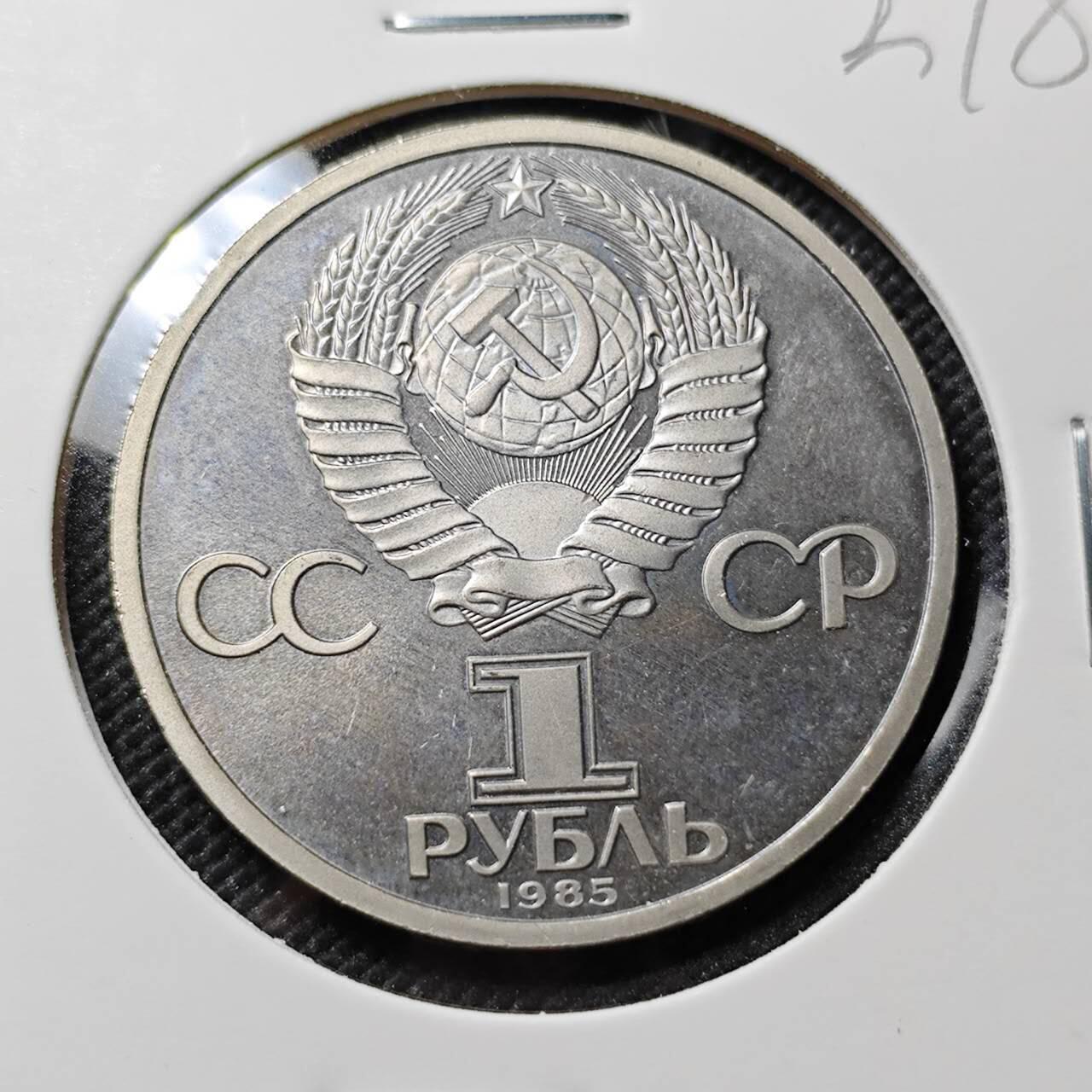 KK钱币收藏小铺   套币专场 2月预留时间 周末发货  1985苏联1卢布纪念币