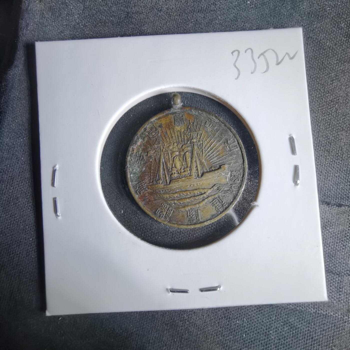 沼泽如烟--第1033场 纪念章