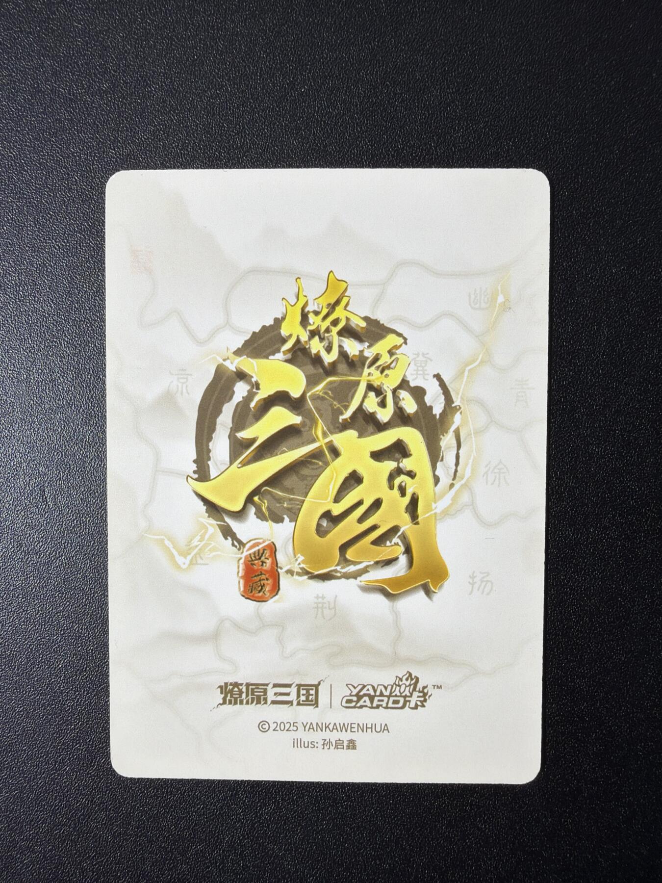 NO.28 好又多金牌大场，每周一站式配齐，方便凑单！（周6晚9点截拍，卖家送拍0抽成！） 燎原三国 第三弹 龙骧虎跃 孙启鑫套 彩闪11彩闪+3普卡 14张不重复