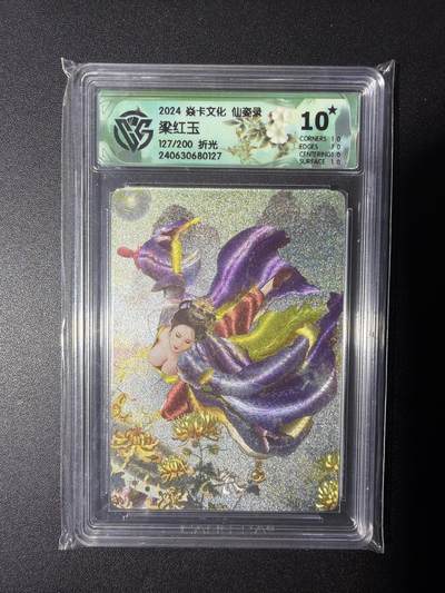 NO.28 好又多金牌大场，每周一站式配齐，方便凑单！（周6晚9点截拍，卖家送拍0抽成！） - 【127/200编】焱卡文化 仙资录 梁红玉 折光 10星爆金