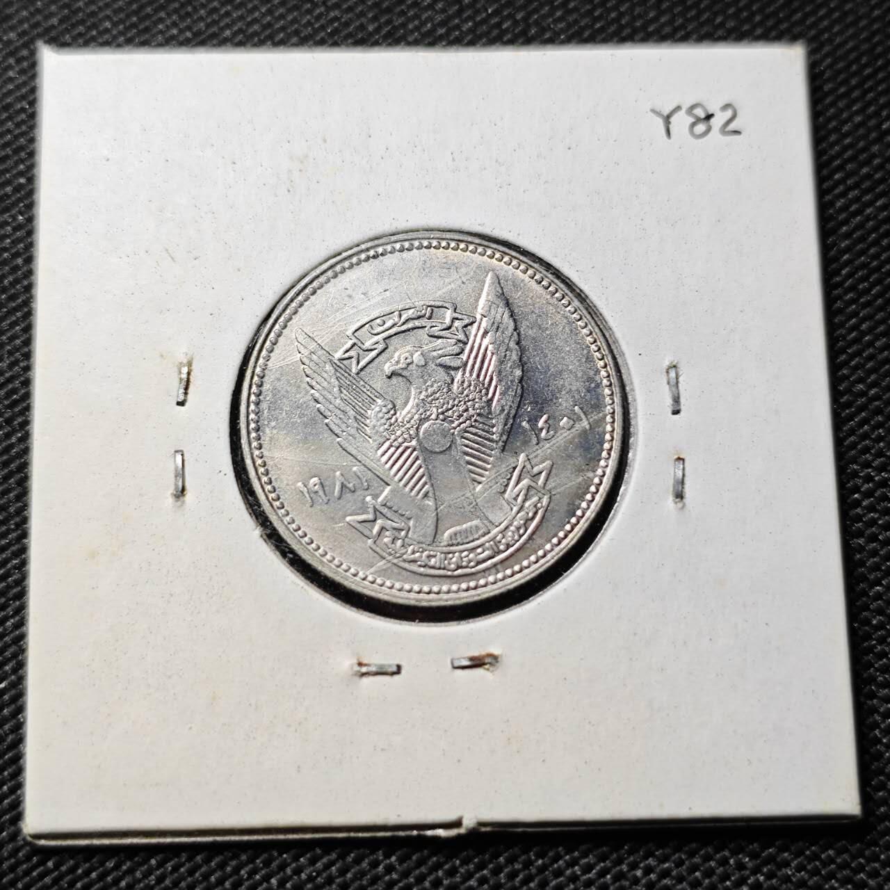 KK钱币收藏小铺   套币专场 2月预留时间 周末发货 苏丹1981年FAO世界粮食日纪念币5格西 稀少