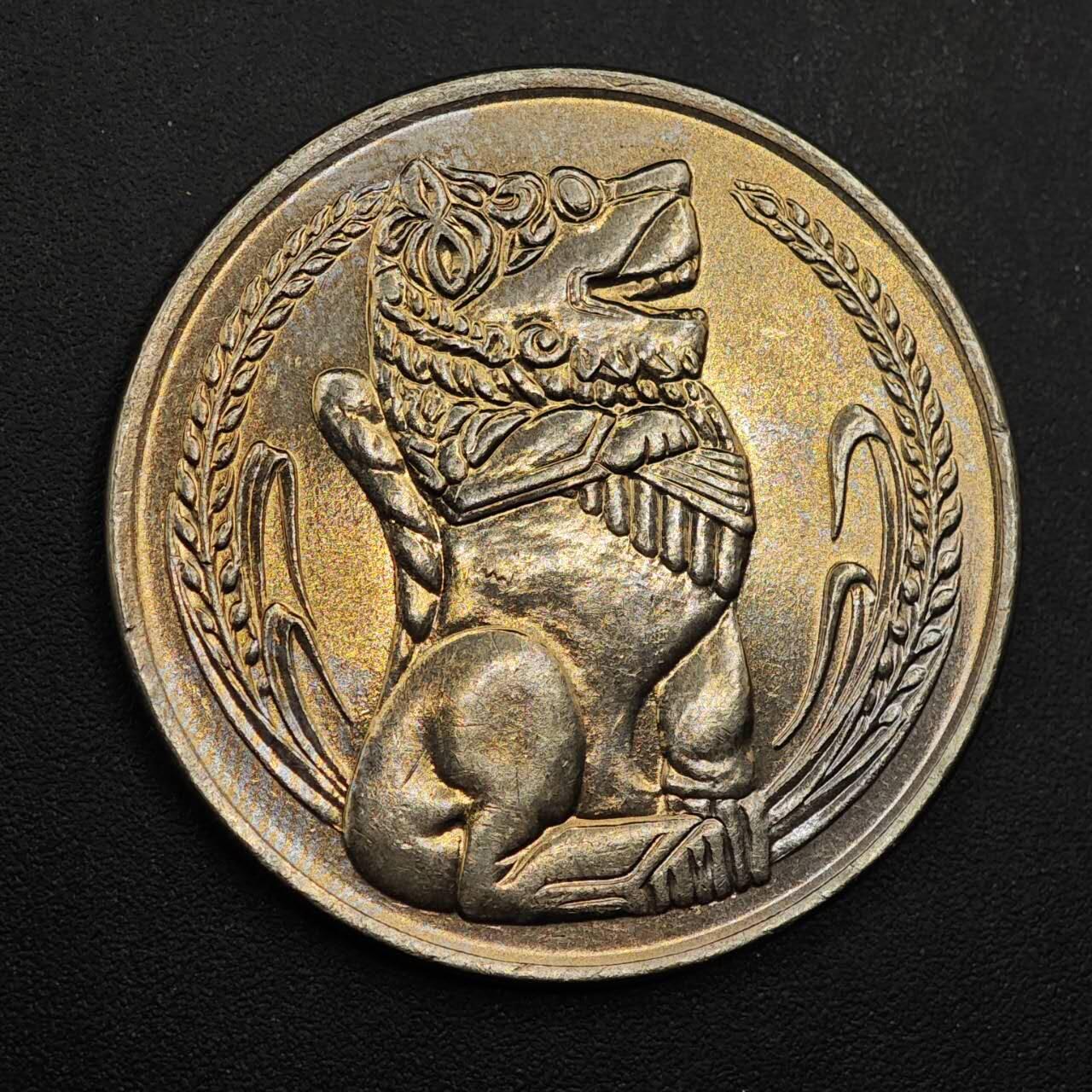 【淘币小摊】实时拍第八百八十一拍   小银币散币场    每周一统一发货 新加坡1969年1元大狮子