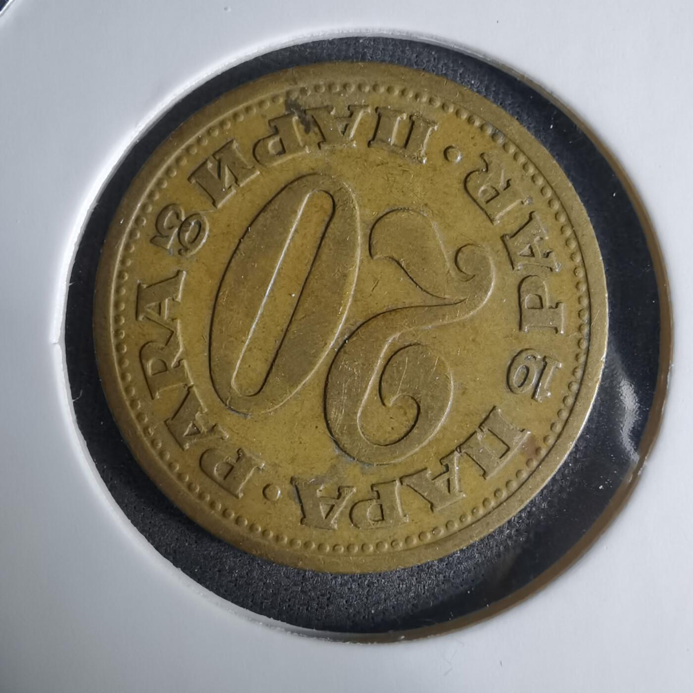 沼泽如烟--第1029场 南斯拉夫1965年20帕拉