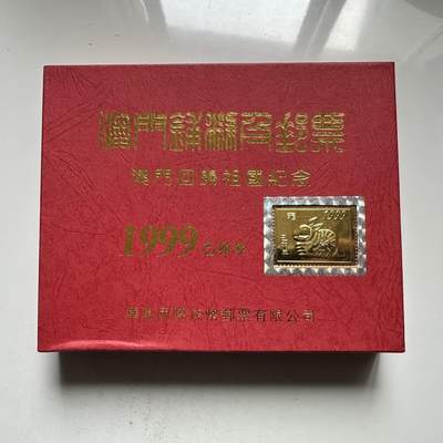 🌹外币初藏🌹🐯2026年第33场   每周二四六晚8️⃣点 接代拍 - 澳门回归纪念相框
