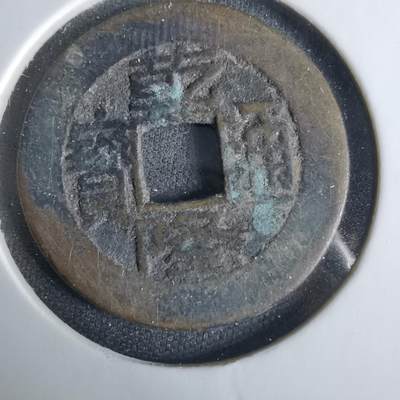 沼泽如烟--第1033场 - 乾隆通宝