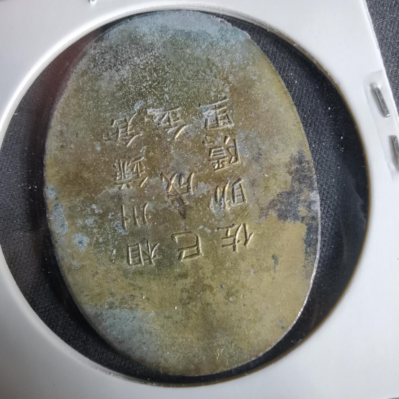 沼泽如烟--第1033场 判形花钱