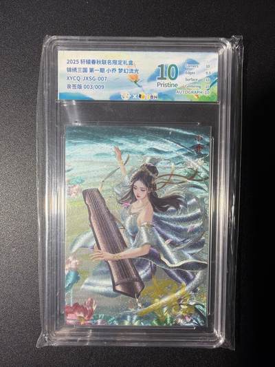 NO.28 好又多金牌大场，每周一站式配齐，方便凑单！（周6晚9点截拍，卖家送拍0抽成！） - 【3/9编亲签】轩辕春秋 锦绣三国 第一期 亲签卡 小乔 梦幻流光 10P