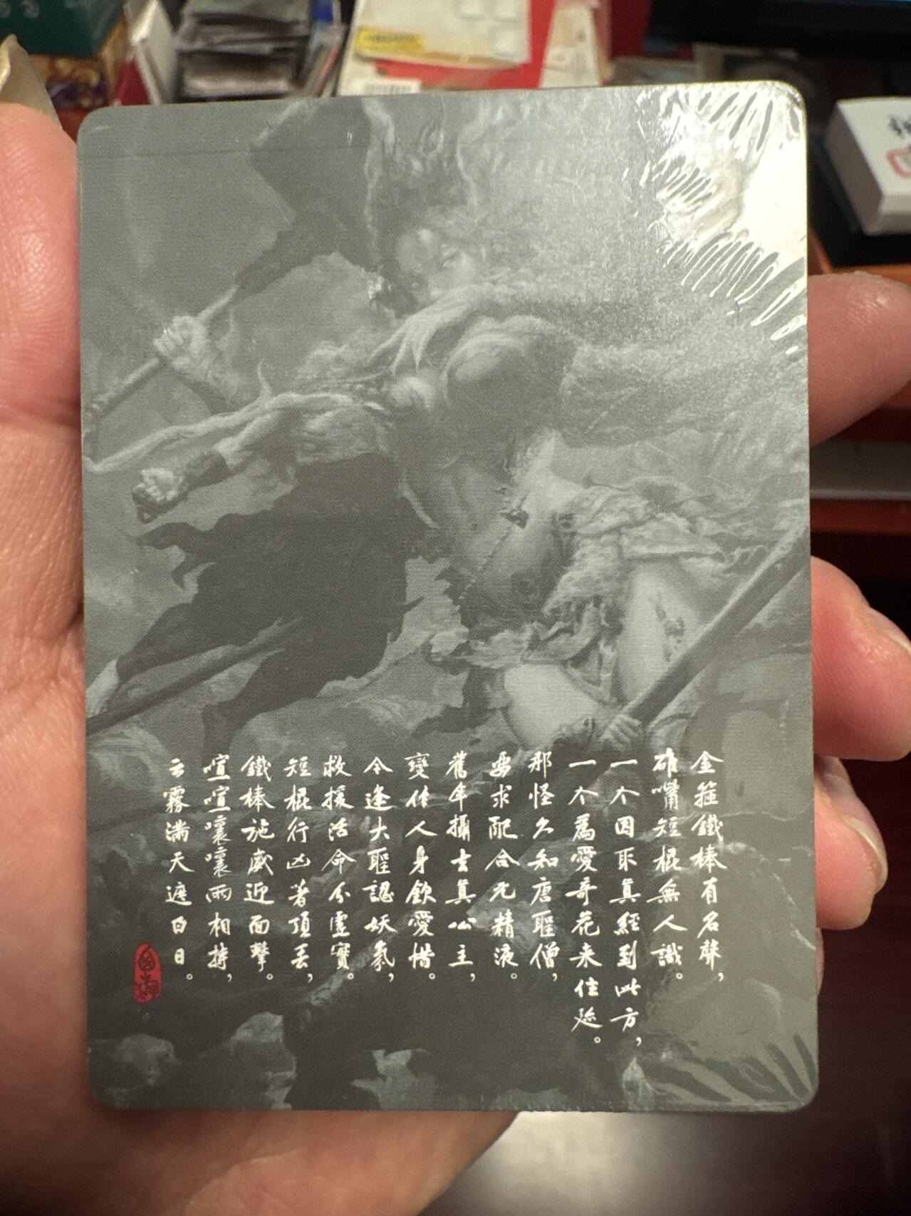 月落卡牌大清仓第7期 阿毛玩卡   刘洋  西游记名场景   全新未拆金边卡一套