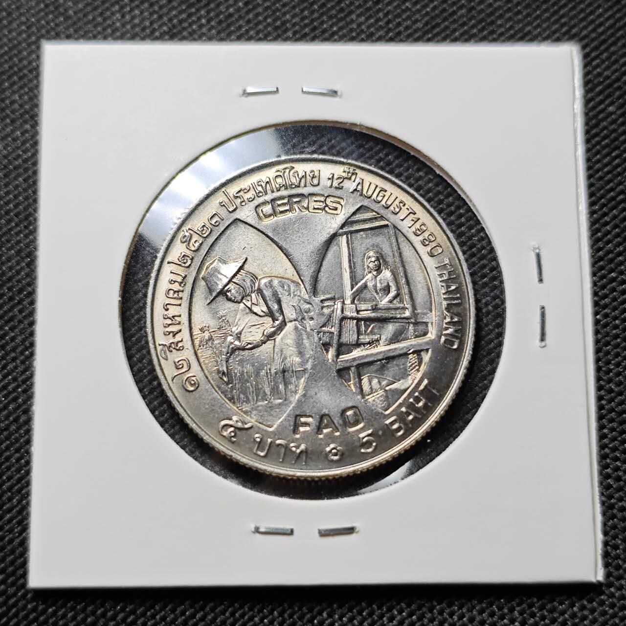 KK钱币收藏小铺   套币专场 2月预留时间 周末发货  泰国10泰铢FAO纪念币 好品