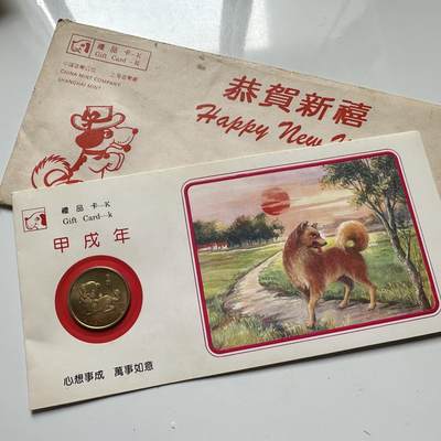 🌹外币初藏🌹🐯2026年第33场   每周二四六晚8️⃣点 接代拍 - 上海造币厂 1994年狗年纪念章 