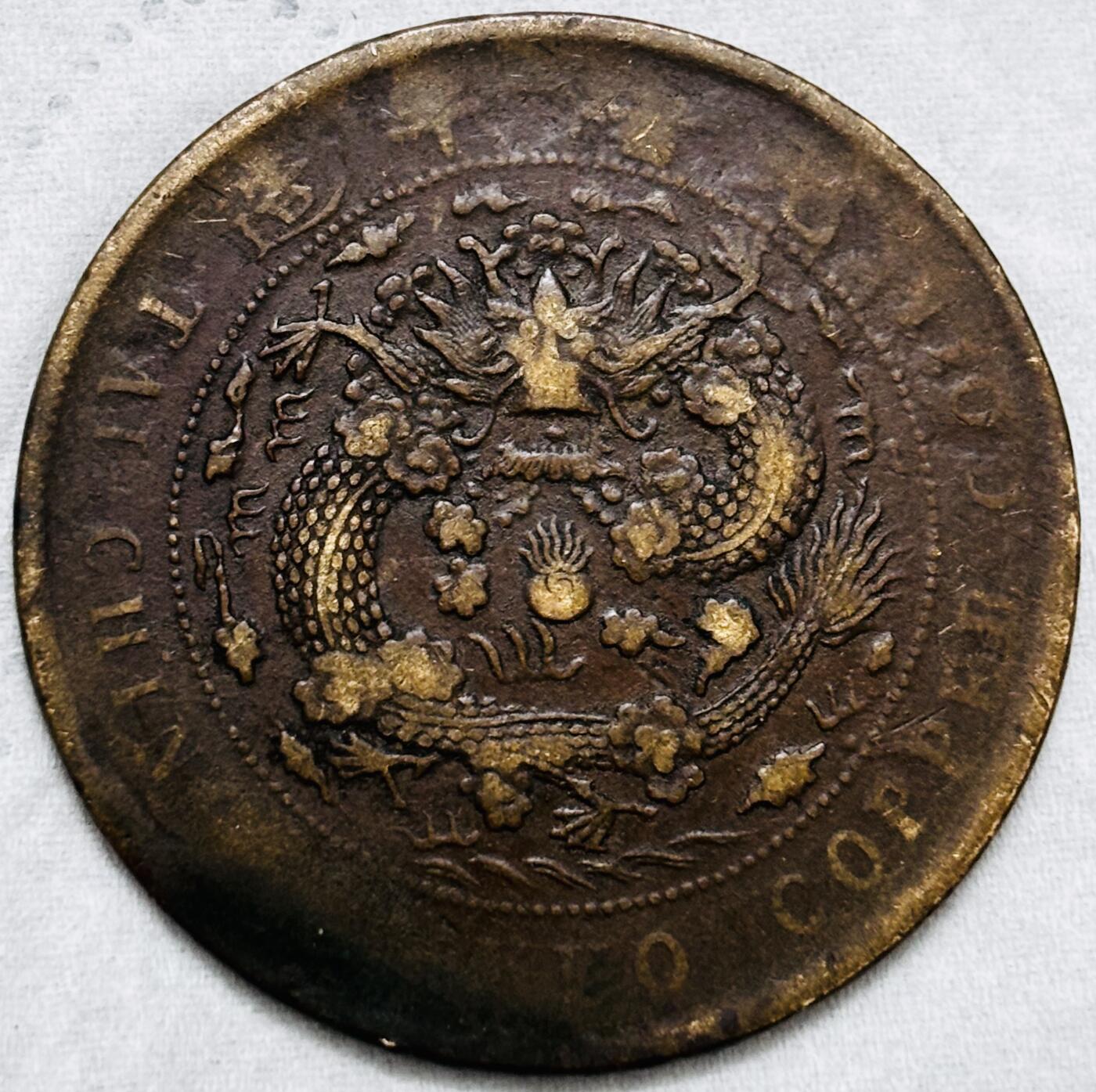 文馨钱币收藏第 297 场，银币，古钱币，铜元场，长期接代拍业务