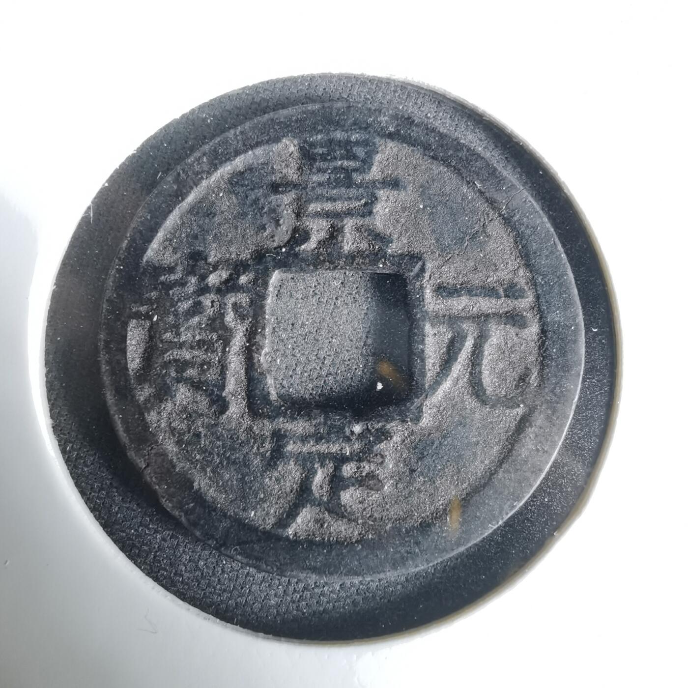 沼泽如烟--第1033场 景定元宝