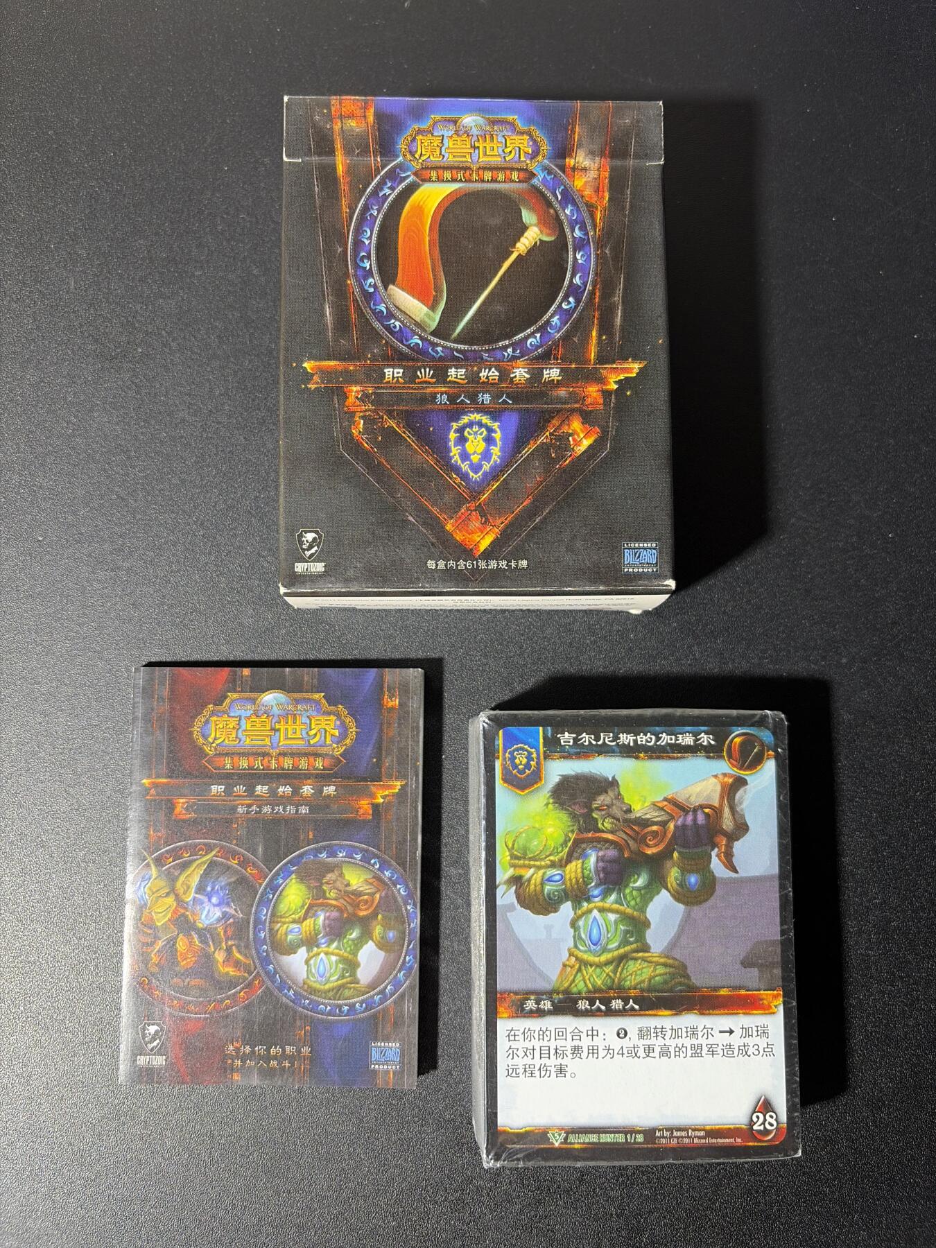 NO.28 好又多金牌大场，每周一站式配齐，方便凑单！（周6晚9点截拍，卖家送拍0抽成！） 【套卡】魔兽世界 狼人猎人职业起始套牌