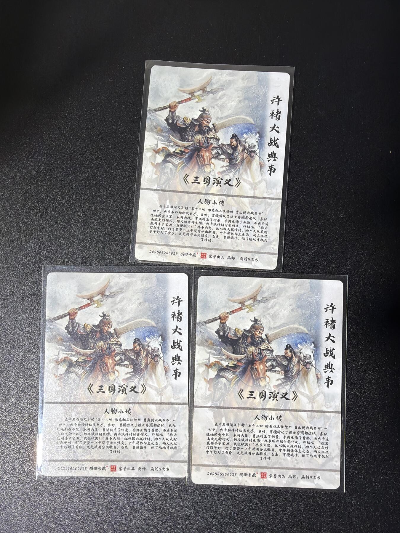 NO.28 好又多金牌大场，每周一站式配齐，方便凑单！（周6晚9点截拍，卖家送拍0抽成！） 琅琊卡藏 霸业丹青第二弹 画的N次方 许褚大战典韦 三工艺