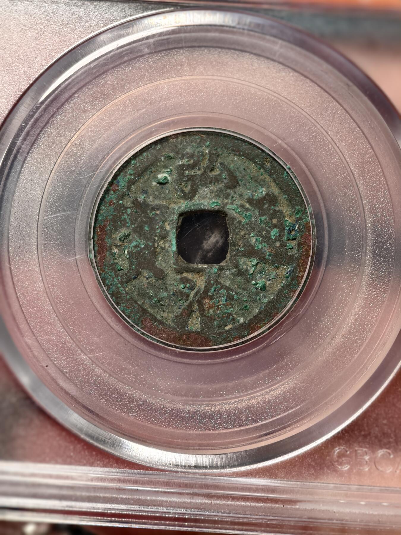 抚柳草堂-第十八期章牌钱币  奖章勋章限时免佣 满百包邮 放漏专场 明 弘治通宝 公博78分 美锈 稀缺品种