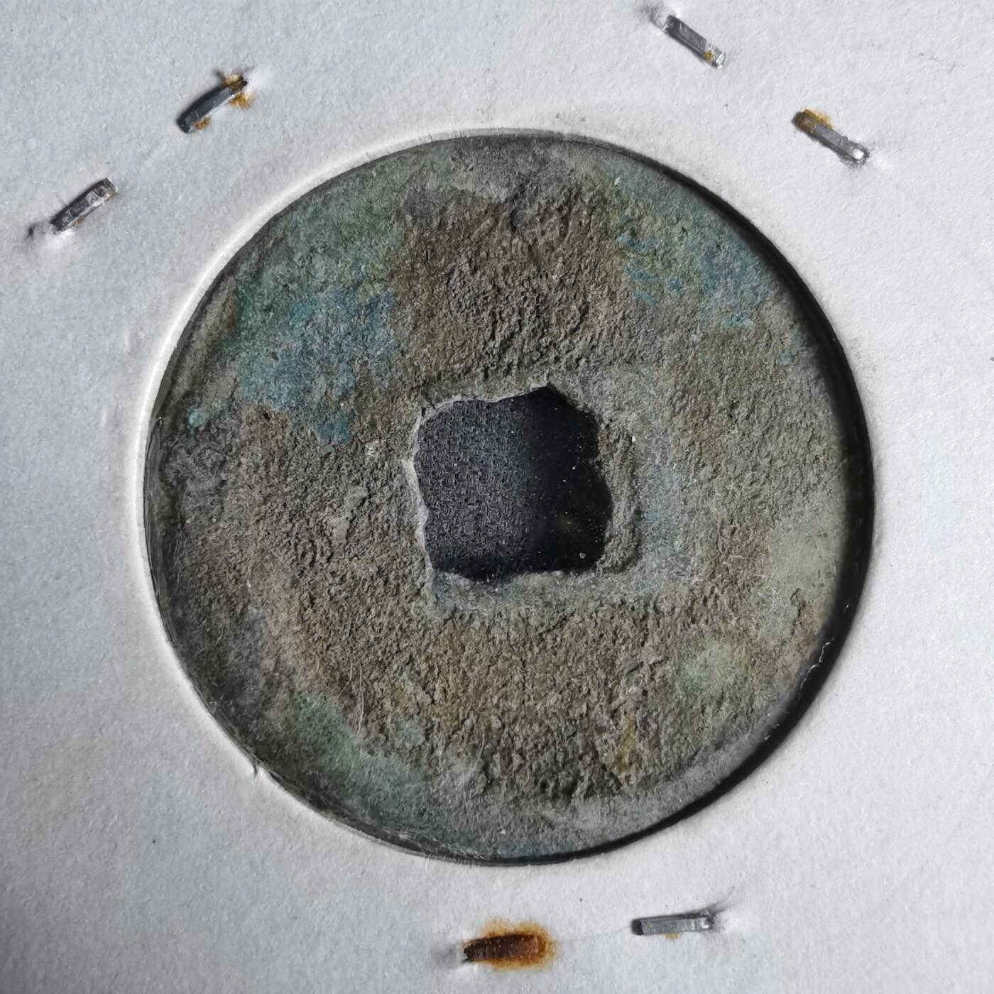 沼泽如烟--第1033场 政和通宝