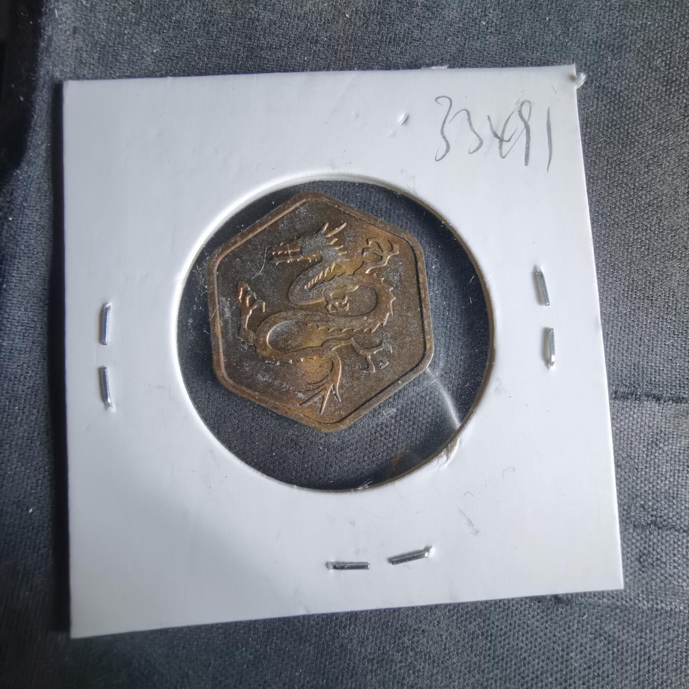 沼泽如烟--第1033场 1976年龙年生肖章