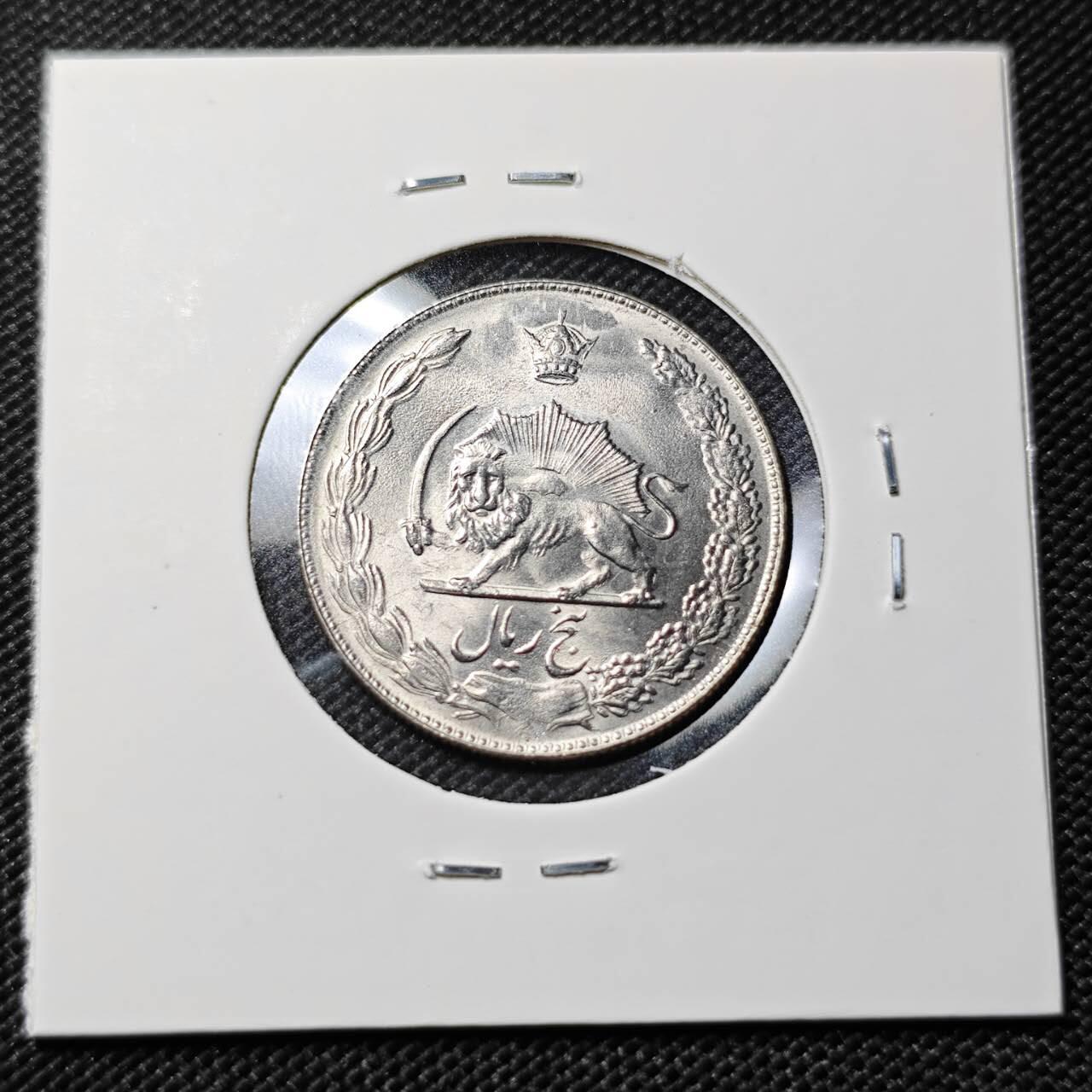 KK钱币收藏小铺   套币专场 2月预留时间 周末发货   伊朗5里亚尔 好品