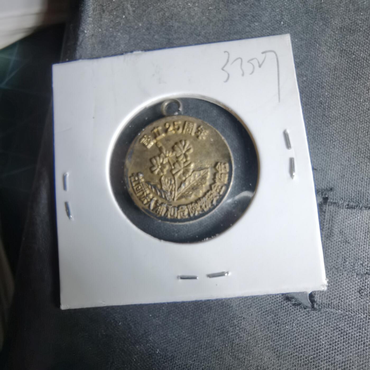 沼泽如烟--第1033场 1978年镀金章