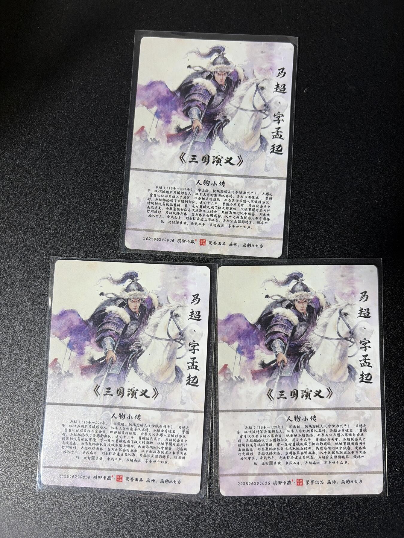 NO.28 好又多金牌大场，每周一站式配齐，方便凑单！（周6晚9点截拍，卖家送拍0抽成！） 琅琊卡藏 霸业丹青第二弹 画的N次方 马超 三工艺