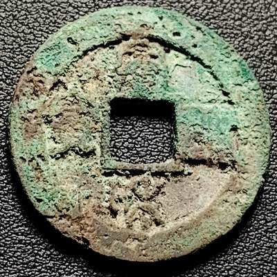 泉币菌-第214场-二月二龙抬头专场 拍品多 请提前出价（工作最近较忙 发货不及时，望理解） - 宋 宣和通宝折二大钱 无漏眼 声音好 品相如图