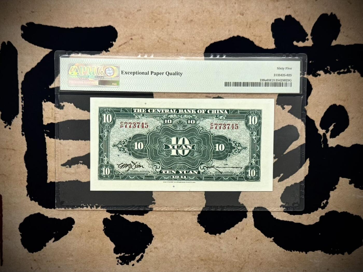 【乾奕收藏】出民国30年1941年中央银行保安版圆，美国PMG65E，民国纸币经过80年能保存如此品相实属难得，喜欢的老板不要错过，评级币一切以分数为准，售出非假不退