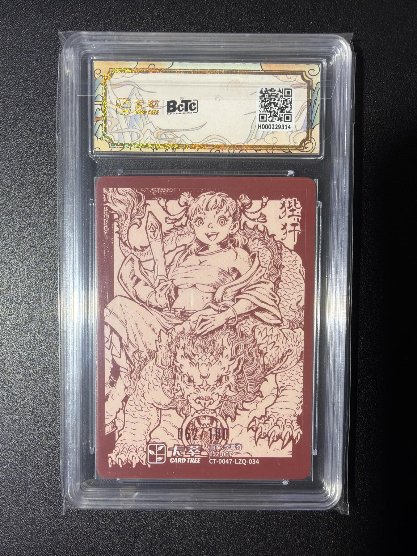 NO.28 好又多金牌大场，每周一站式配齐，方便凑单！（周6晚9点截拍，卖家送拍0抽成！） 【62/100编】卡萃 九龙奇谭之龙九子 李尊奇 狴犴 粗闪 10分