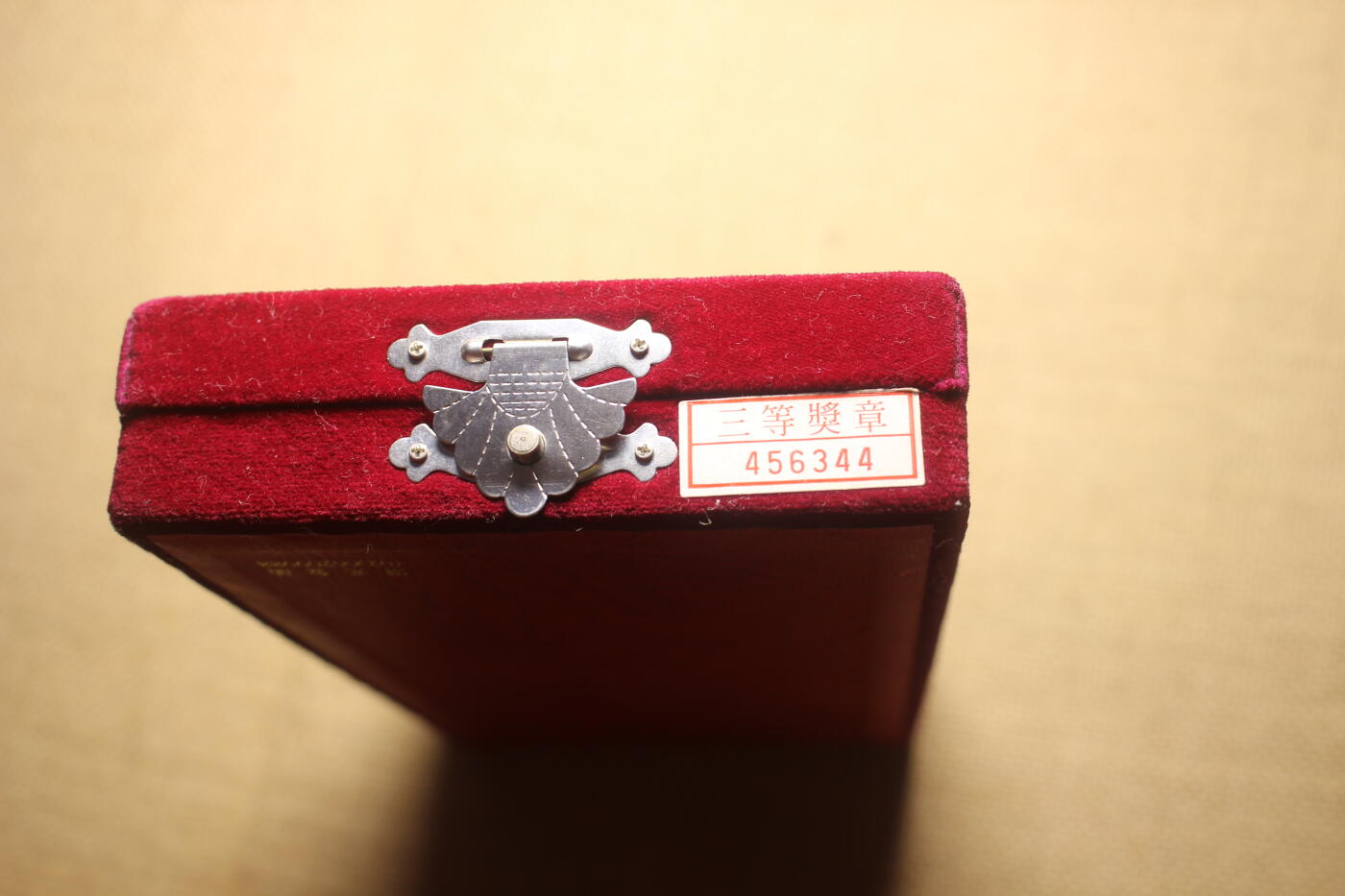 2026.3.25日系拍卖 台湾三等服务奖章，合金材质，章体体积巨大，库存品相