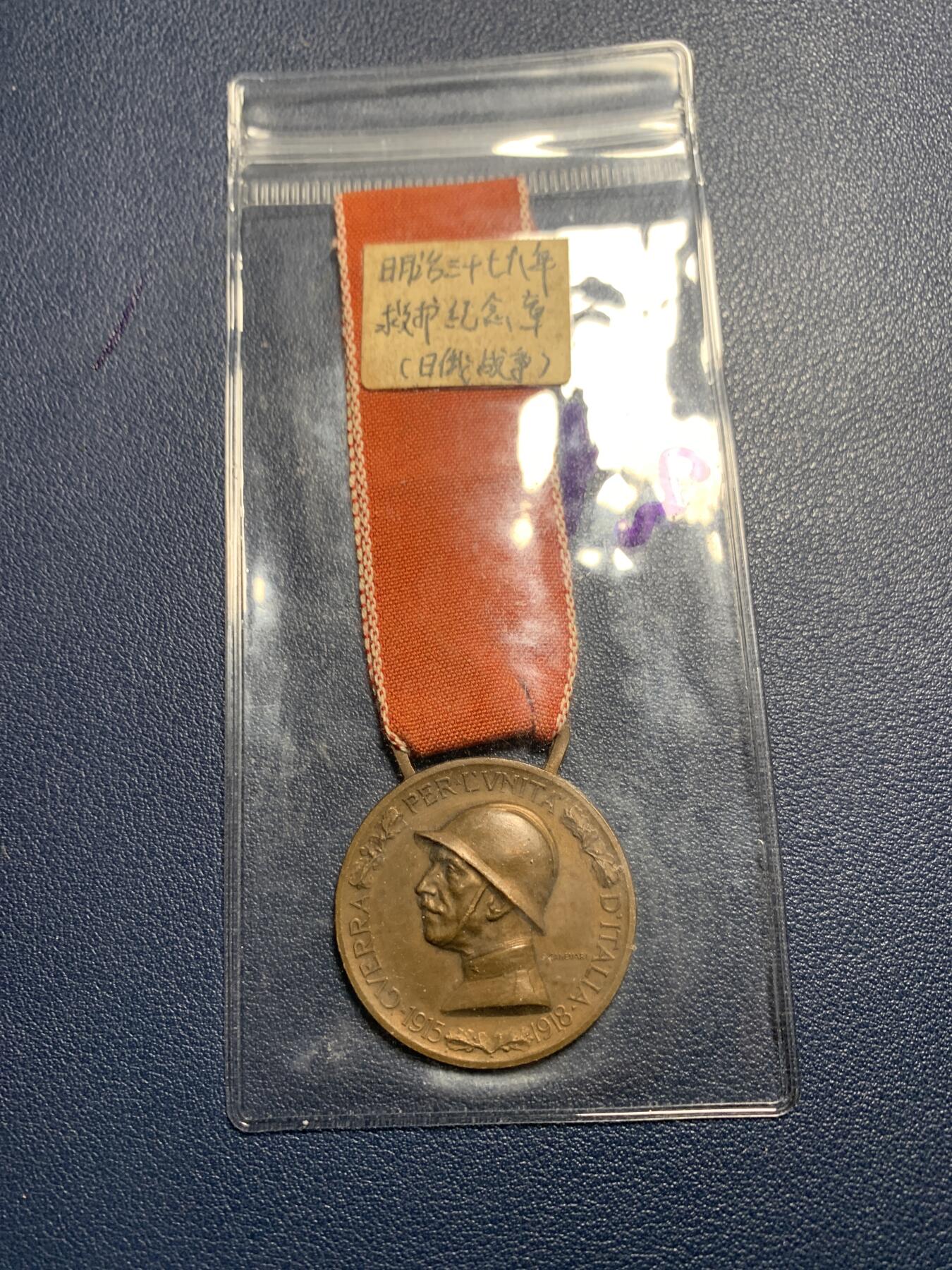 欢度清明，直接出价就行，这场不读秒到点直接结拍。 意大利一战意奥战争奖章1