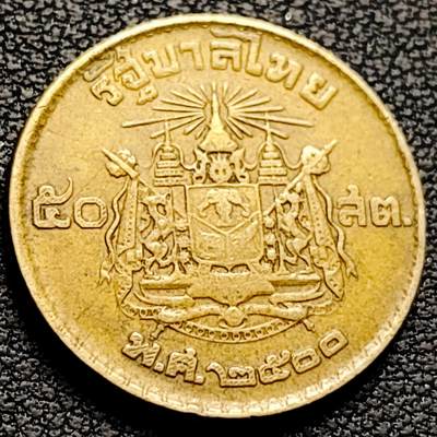 泉币菌-第214场-二月二 龙抬头 专场 拍品多 请提前出价（工作最近较忙 发货不及时，望理解） - 泰国50萨当 1957年 铝青铜币 23mm 