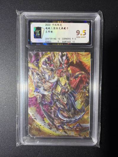 NO.28 好又多金牌大场，每周一站式配齐，方便凑单！（周6晚9点截拍，卖家送拍0抽成！） - 卡玩帕克 魂姬三国炫光典藏卡 吕布姬 9.5分