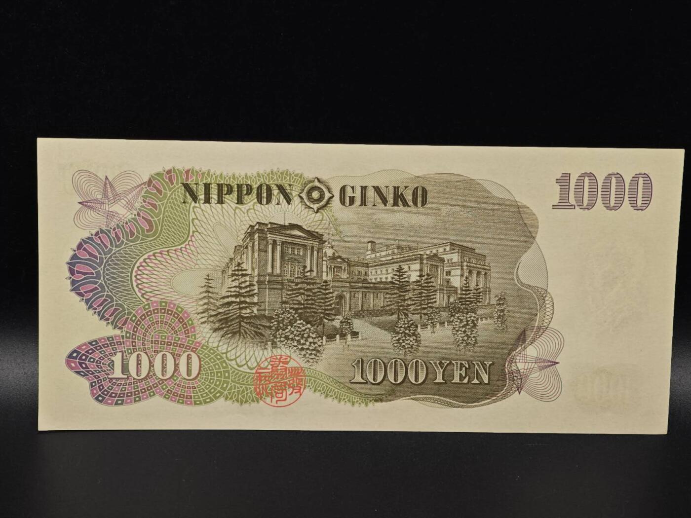  【淘币小摊】限时拍第八百八十二拍   纸币场    每周一统一发货 日本伊藤博文千円纸币