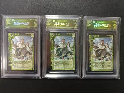 天玑星卡拍第181期《3.26周四截拍》持续收拍收评中 满赠卡需备注 - 游卡桌游 三国杀瑶光藏卡 荡然由心 鲁肃 普卡 三张 卡砖封装