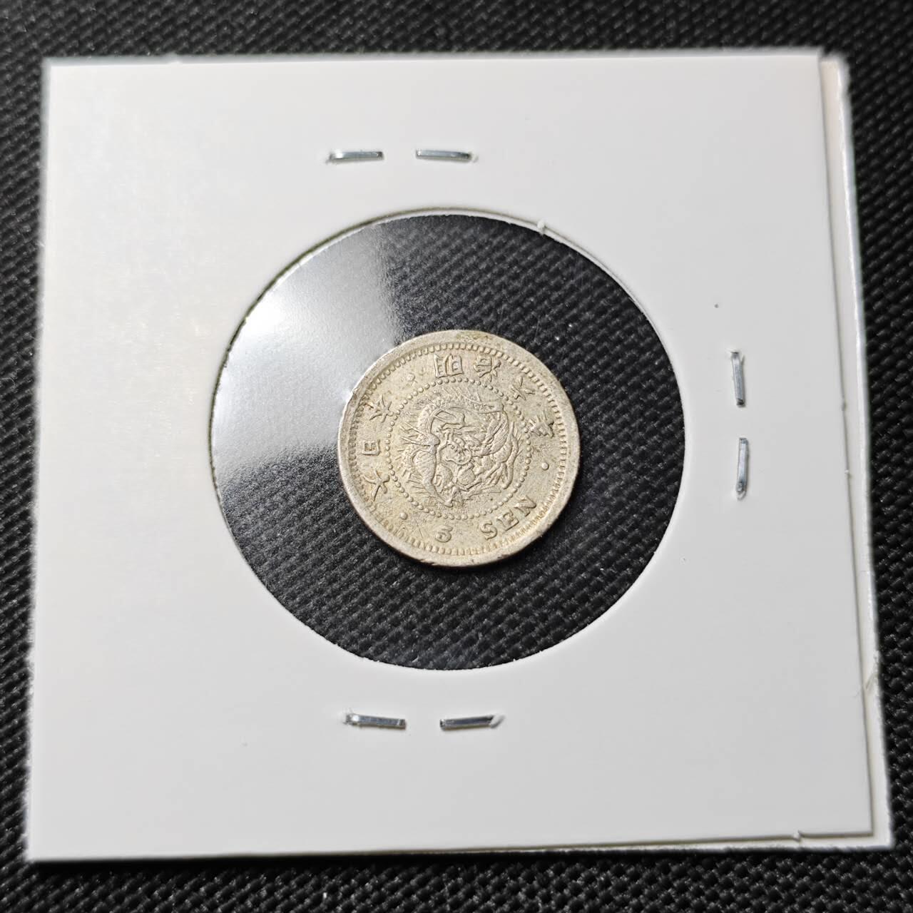 KK钱币收藏小铺   套币专场 2月预留时间 周末发货  日本明治六年 龙5钱银币