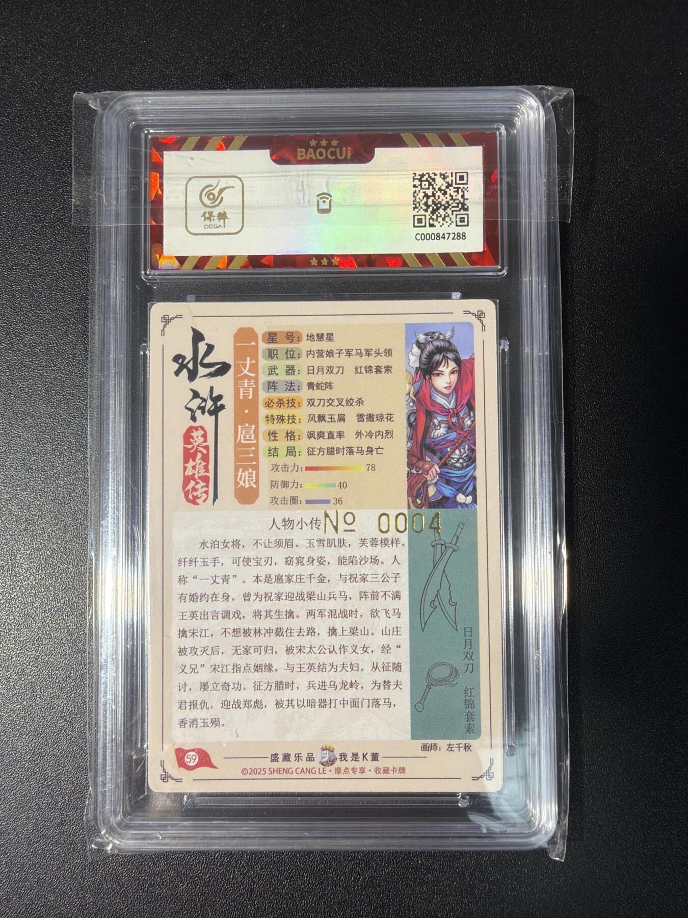 NO.28 好又多金牌大场，每周一站式配齐，方便凑单！（周6晚9点截拍，卖家送拍0抽成！） 【04编亲签】大卡道 盛藏乐 道义水浒 左千秋亲签 扈三娘 流沙粗闪 卡8签名10