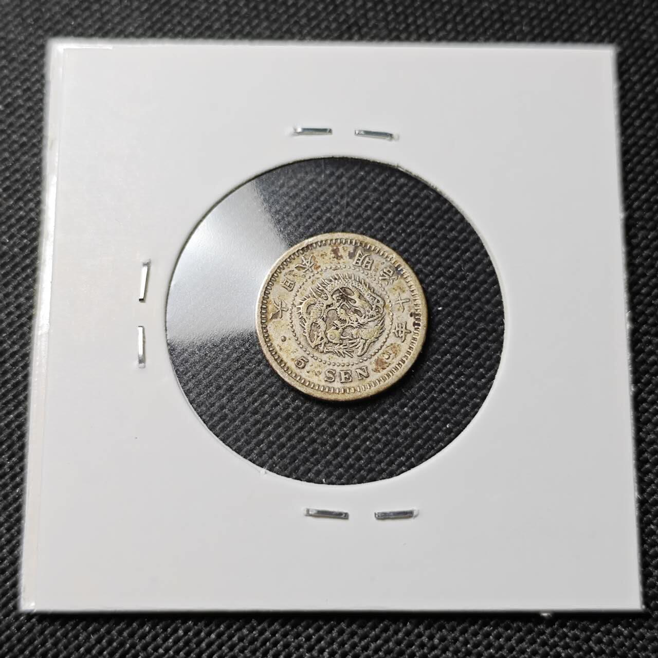 KK钱币收藏小铺   套币专场 2月预留时间 周末发货  日本明治10年 龙5钱银币