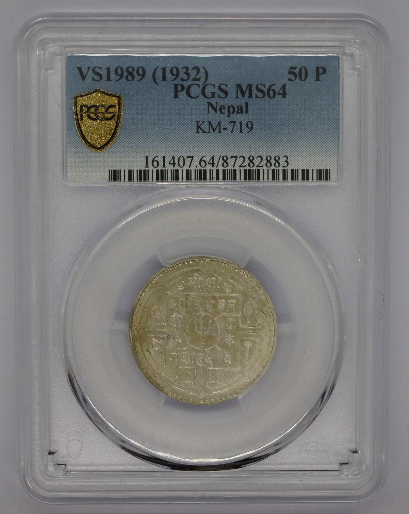 观钱 近现代机制币拍卖No.005（全场顺丰包邮，不区分偏远地区）  尼泊尔 VS1989（公元 1932 年）50 派沙银币 PCGS MS64