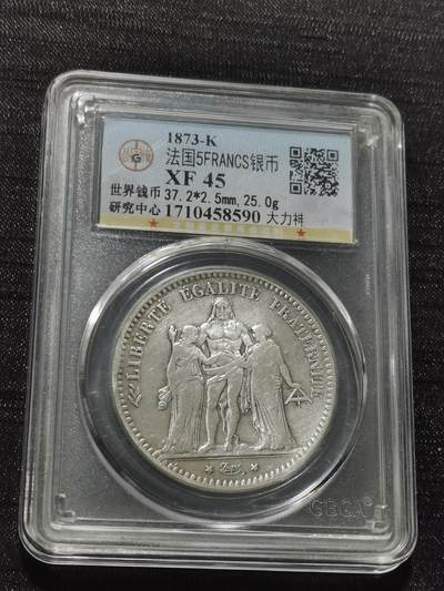 天下钱庄专场欢迎参拍 - 法国大力神5法郎银币