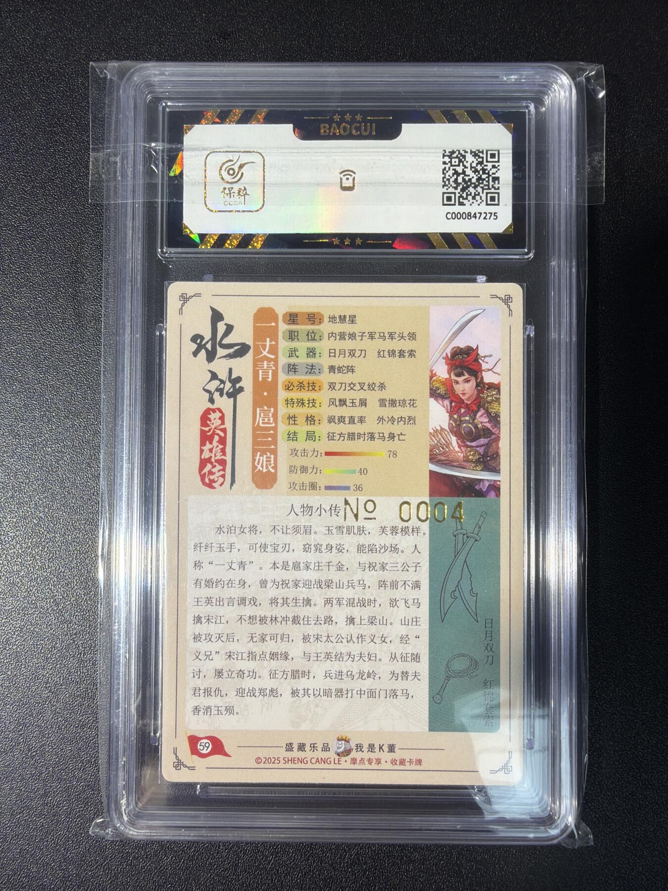 NO.28 好又多金牌大场，每周一站式配齐，方便凑单！（周6晚9点截拍，卖家送拍0抽成！） 【04编亲签】大卡道 盛藏乐 道义水浒 K董亲签 扈三娘 流沙粗闪 卡9.5签名10