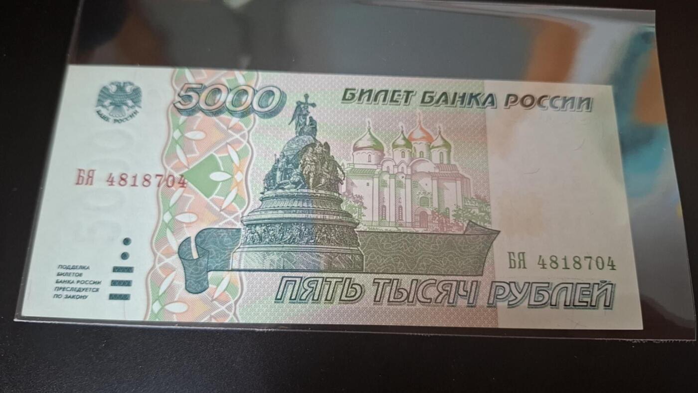 全新UNC 俄罗斯1995年5000卢布
