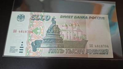 全新UNC 俄罗斯1995年5000卢布 - 全新UNC 俄罗斯1995年5000卢布