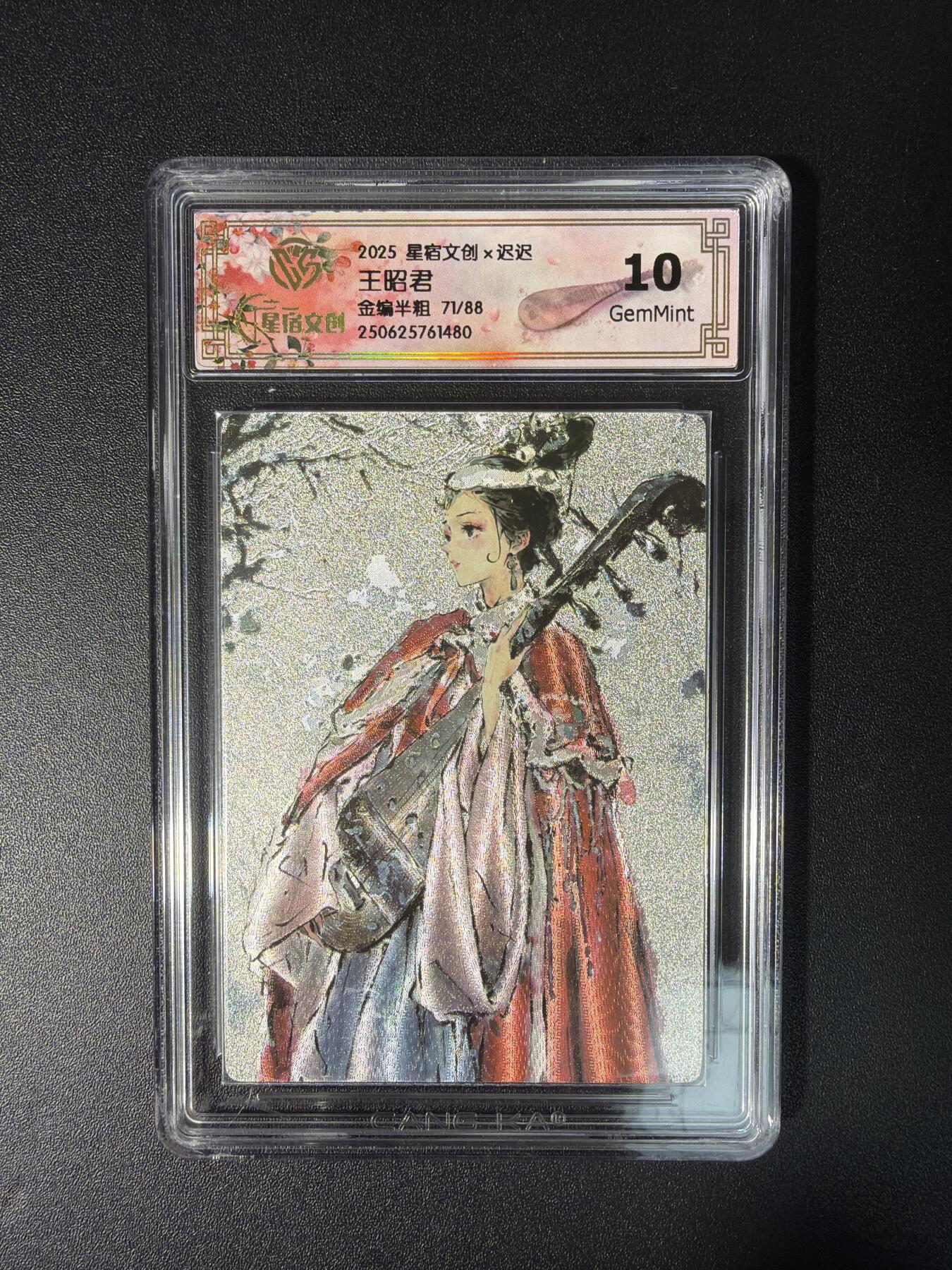 NO.28 好又多金牌大场，每周一站式配齐，方便凑单！（周6晚9点截拍，卖家送拍0抽成！） 【71/88编亲签】星宿文创 迟迟亲签 王昭君 金编半粗 10G