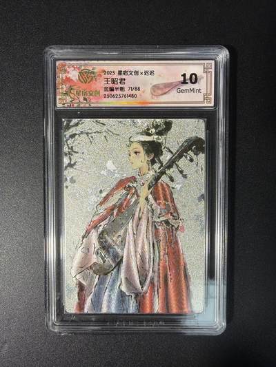 NO.28 好又多金牌大场，每周一站式配齐，方便凑单！（周6晚9点截拍，卖家送拍0抽成！） - 【71/88编亲签】星宿文创 迟迟亲签 王昭君 金编半粗 10G