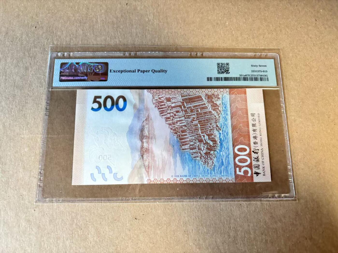 【Blue Auction】世界纸币精拍第798期——18级TOP拍卖/信誉/品质/专业/高效💫 【AA倒置号】香港 中银 2018年500元 PMG67EPQ 
