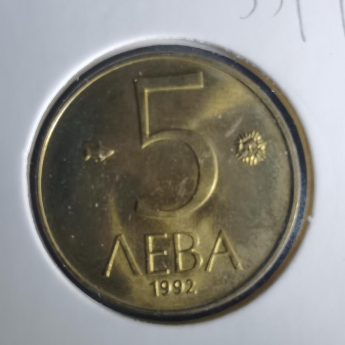 沼泽如烟--第1033场 保加利亚1992年5列弗