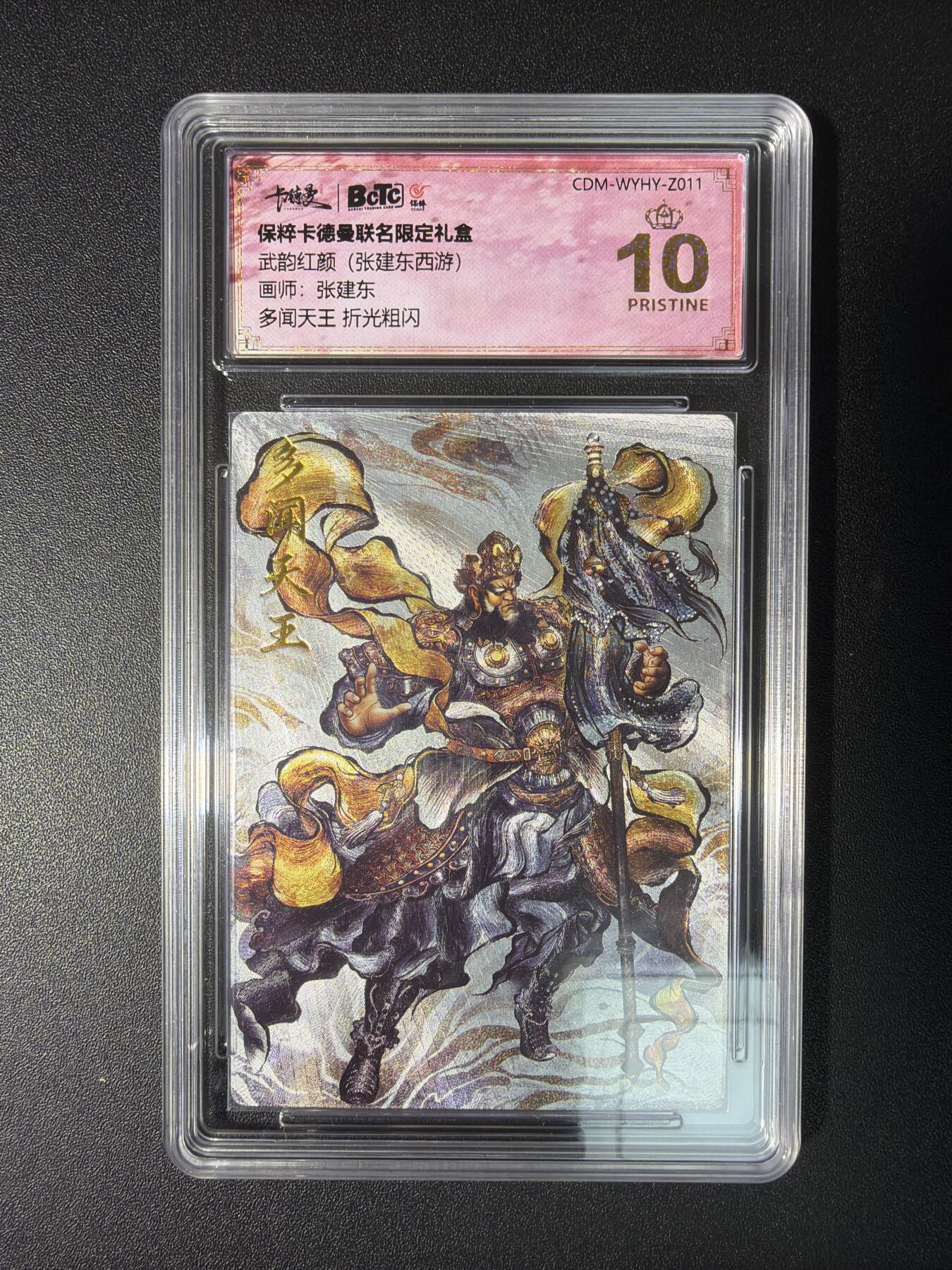 NO.28 好又多金牌大场，每周一站式配齐，方便凑单！（周6晚9点截拍，卖家送拍0抽成！） 【爆金】卡德曼 西游 张建东 多闻天王 粗闪