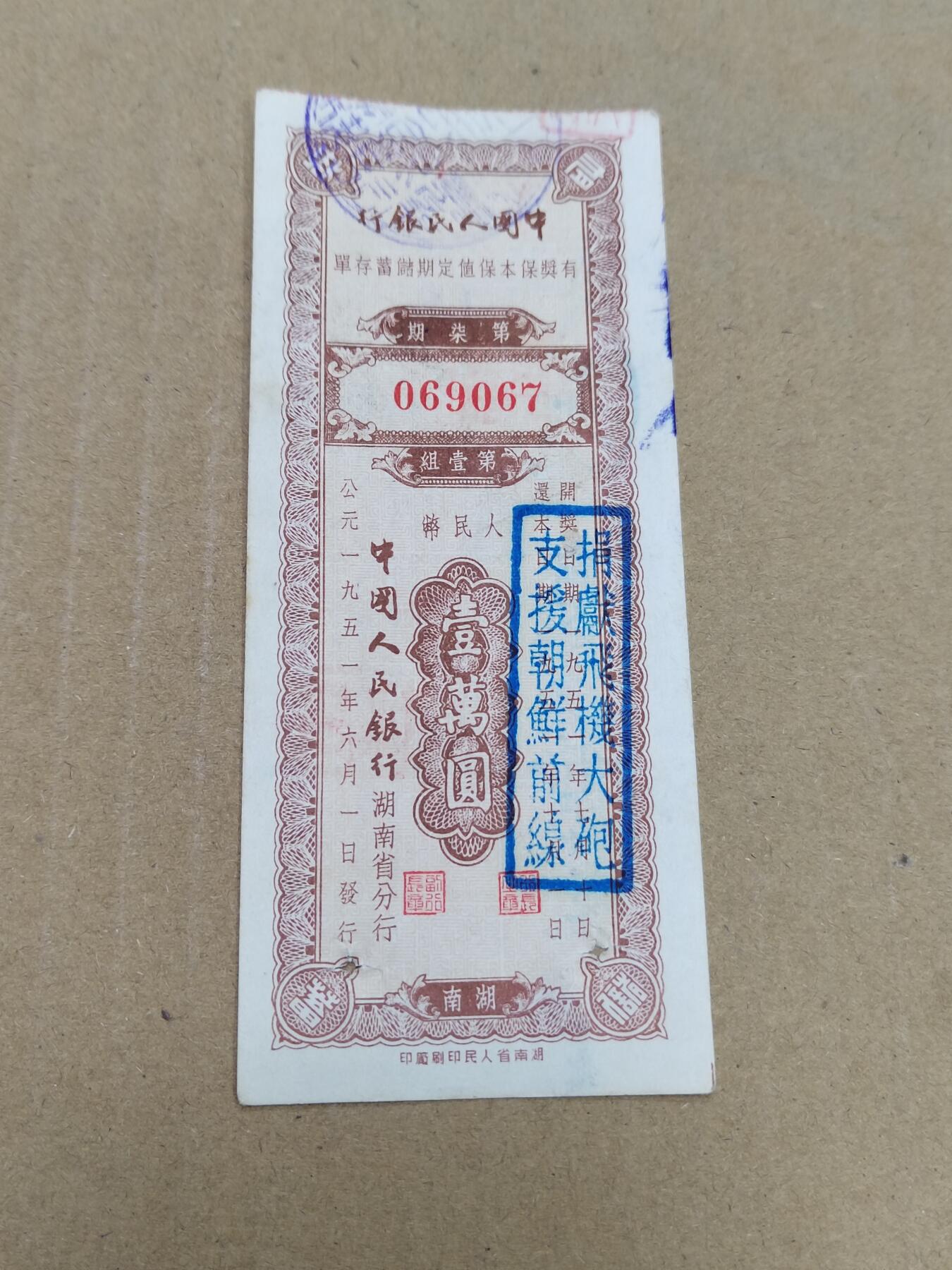 PCAI钱币  22-784  纸币邮票证章古钱铜元小专场 口号存单