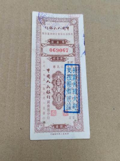 PCAI钱币  22-784  纸币邮票证章古钱铜元小专场 - 口号存单